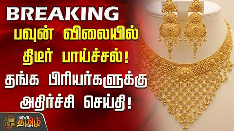 தங்கத்தின் விலை சவரனுக்கு ரூ.1,680 உயர்வு