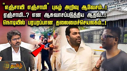 "எஞ்சாயி எஞ்சாமி" புகழ் அறிவு ஆவேசம், கைது