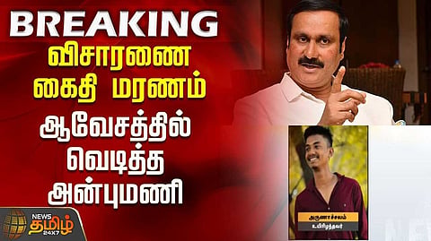 குற்றவாளிகளை தண்டிக்க வேண்டும்