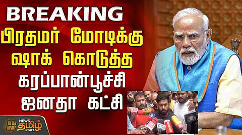 பிரதமர் மோடியின் அறிவிப்பை நிராகரித்தது CJP