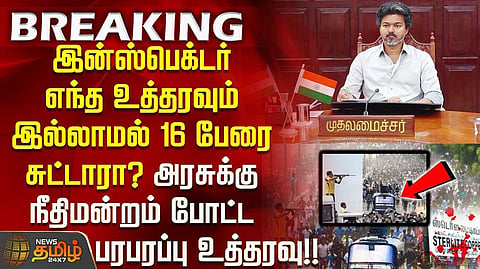தமிழக அரசு, சிபிஐ அறிக்கை தாக்கல் செய்ய உத்தரவு