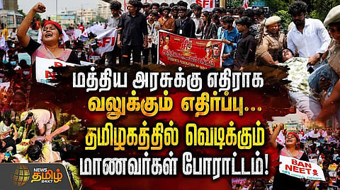 களத்தில் குதித்த SFI, DYFI அமைப்பு
