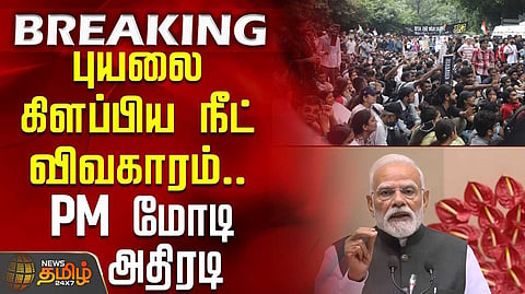 நீட் முறைகேட்டை விசாரிக்க விரைவு நீதிமன்றங்கள், பிரதமர் மோடி அறிவிப்பு
