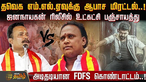 அடிதடியான FDFS கொண்டாட்டம்