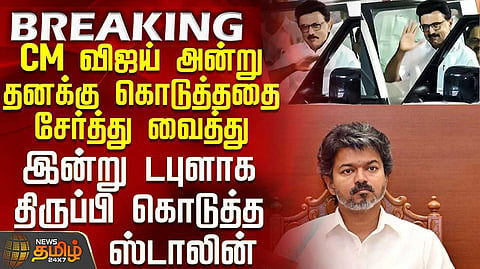 த.வெ.க.அரசுக்கு மு.க.ஸ்டாலின் கேள்வி