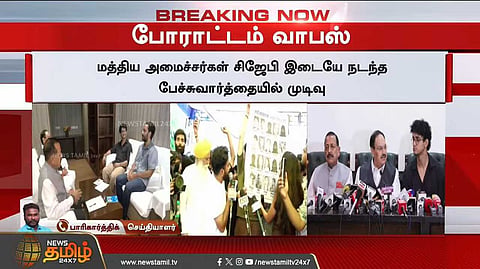 போராட்டம் வாபஸ் என சி.ஜே.பி. அறிவிப்பு