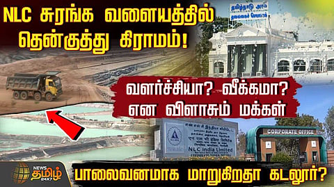 பாலைவனமாக மாறுகிறதா கடலூர்?