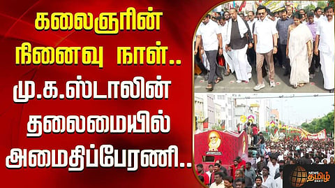 8ஆம் ஆண்டு நினைவு நாள்