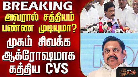 சி.வி.சண்முகம் விமர்சனம்