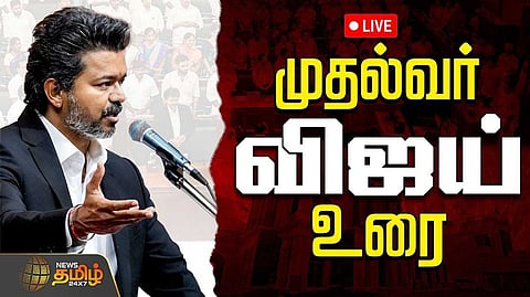 தொகுதி மறு சீரமைப்பு எதிராக தீர்மானம், முதல்வர் விஜய் உரை