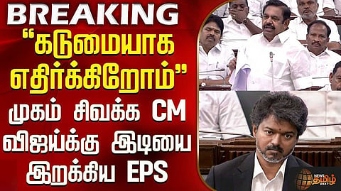 முதல்வரின் தீர்மானத்திற்கு அதிமுக எதிர்ப்பு