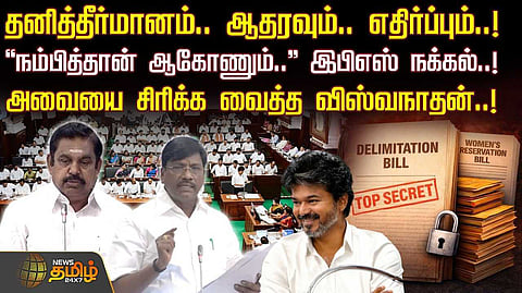 சட்டசபையில் தனித்தீர்மானம், ஆதரவும் எதிர்ப்பும்