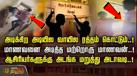ஆசிரியர்களுக்கு அடங்க மறுத்து அடாவடி