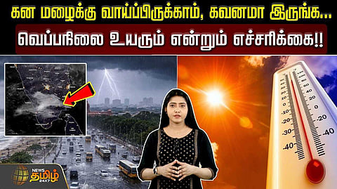 50 கிமீ வேகம் வரை காற்றுடன், இரு மாவட்டங்களில் கனமழை