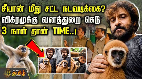 சீயான் மீது சட்ட நடவடிக்கை?