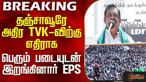 இபிஎஸ் வலியுறுத்தல்