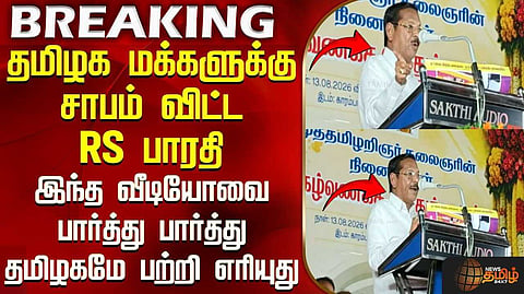 வாக்காளர்களுக்கு சாபமிட்ட ஆர்.எஸ்.பாரதி