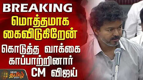 CM Vijay announcment