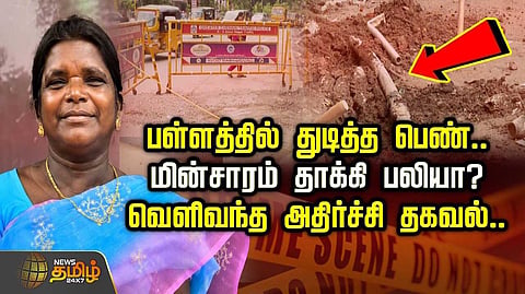 இரவோடு இரவாக ஆதாரங்கள் மறைப்பு?