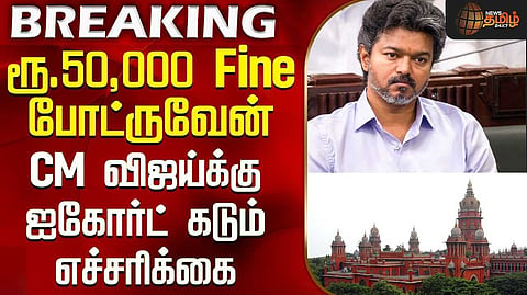 முதலமைச்சர் தரப்பிற்கு உயர்நீதிமன்றம் எச்சரிக்கை