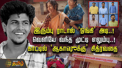 'Ongi' hit by an iron rod, torture to 'Akash' in the forest