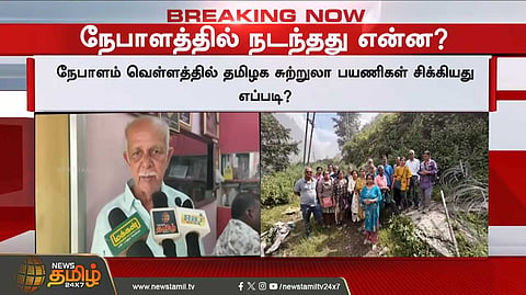 நேபாளத்தில் வெள்ள பாதிப்பு ஏற்பட்டது எப்படி?