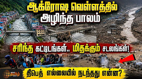 திபெத் எல்லையில் நடந்தது என்ன?