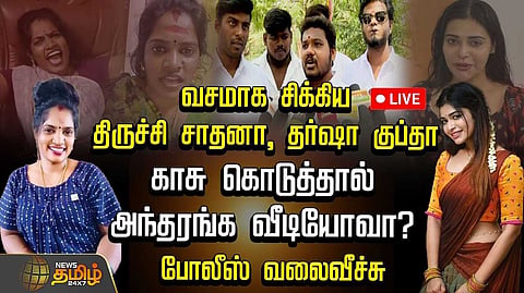 தர்ஷா குப்தா, திருச்சி சாதனா மீது வழக்கு