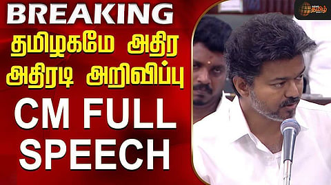 5 அறிவிப்புகளை வெளிட்ட முதலமைச்சர் விஜய்