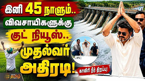 விவசாயிகள் முகத்தில் மலர்ந்த புன்னகை