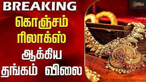 பிற்பகலில் சரிந்தது ஆபரண தங்கத்தின் விலை