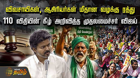முதல்வர் விஜய் அறிவிப்பு