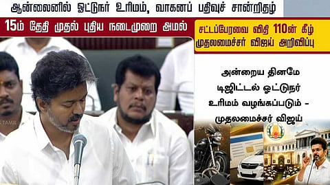 விதி 110ன் கீழ் முதலமைச்சர் விஜய் அறிவிப்பு