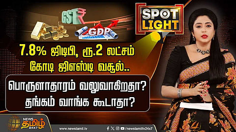 தங்கம் வாங்க கூடாதா?