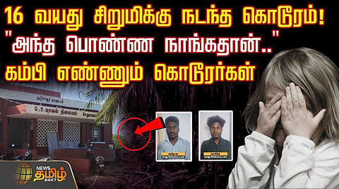 நள்ளிரவில் 16 வயது சிறுமிக்கு நடந்த கொடூரம்