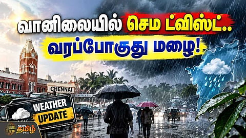 மழைக்கு வாய்ப்பு என வானிலை மையம் கணிப்பு