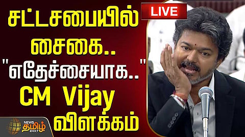முதல்வர் விஜய் விளக்கம்
