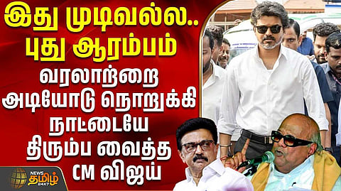 தவெக அரசின் தொலைநோக்கு பார்வை