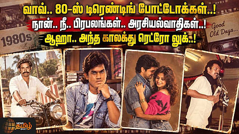 நான் நீ பிரபலங்கள் அரசியல்வாதிகள்...