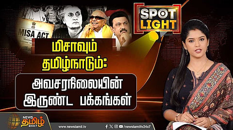 மிசாவும் தமிழ்நாடும் அவசரநிலையின் இருண்ட பக்கங்கள்