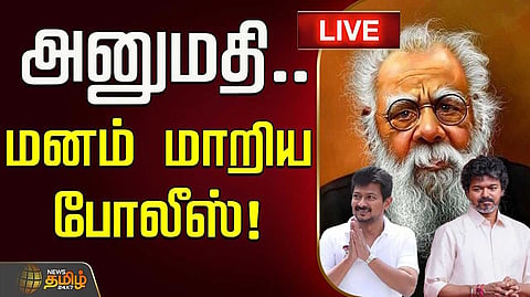பெரியார் பிறந்தநாள் பேரணிக்கு அனுமதி