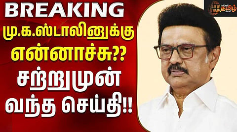 மு.க.ஸ்டாலினுக்கு உடல்நலக்குறைவு...