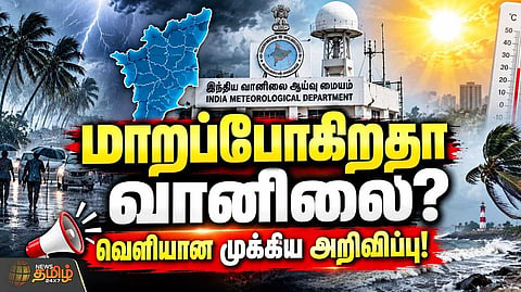 கனமழைக்கு வாய்ப்பு என கணிப்பு