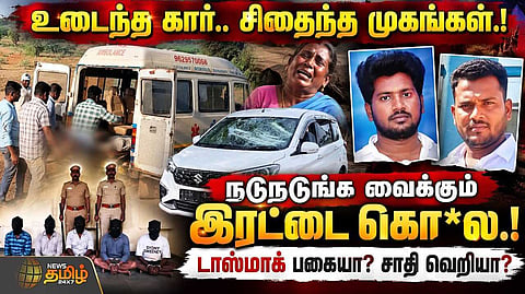 டாஸ்மாக் பகையா? சாதி வெறியா?