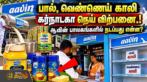 ஆவின் பாலகங்களில் நடப்பது என்ன?