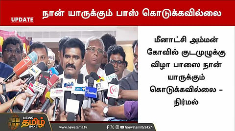 நிர்மல்குமார் திட்டவட்டம்