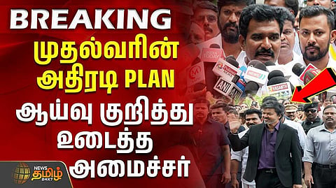 மின்வாரிய தலைமையகத்தில் முதலமைச்சர் விஜய் ஆய்வு