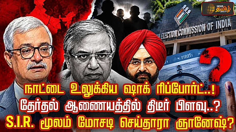A shock report that shook the country, a sudden split in the Election Commission?