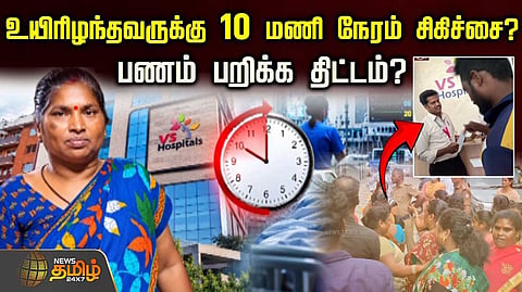 பணம் பறிக்க திட்டம் என குற்றச்சாட்டு