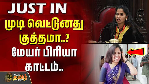 என்னை மட்டும் குறிவைப்பது ஏன்? என சென்னை மேயர் பிரியா வேதனை